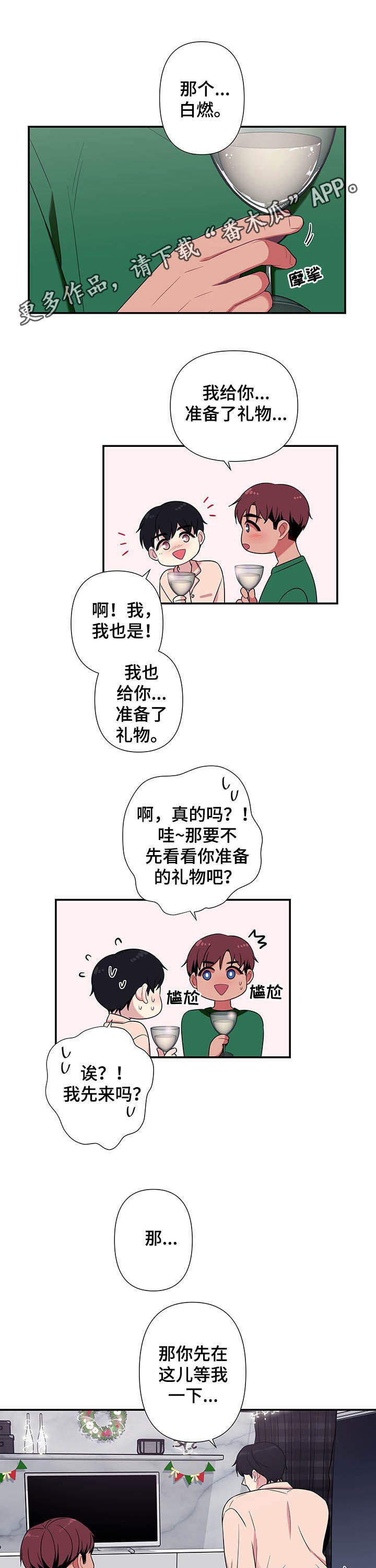 保洁 知乎漫画,第74章：【番外】礼物1图