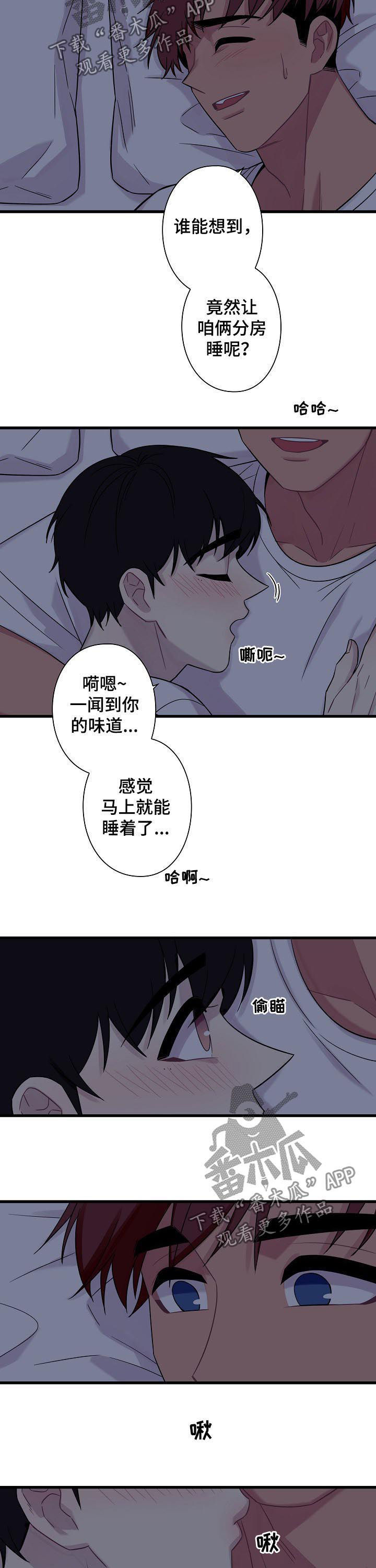 保洁陷阱动漫漫画,第57章：【番外】睡不着1图