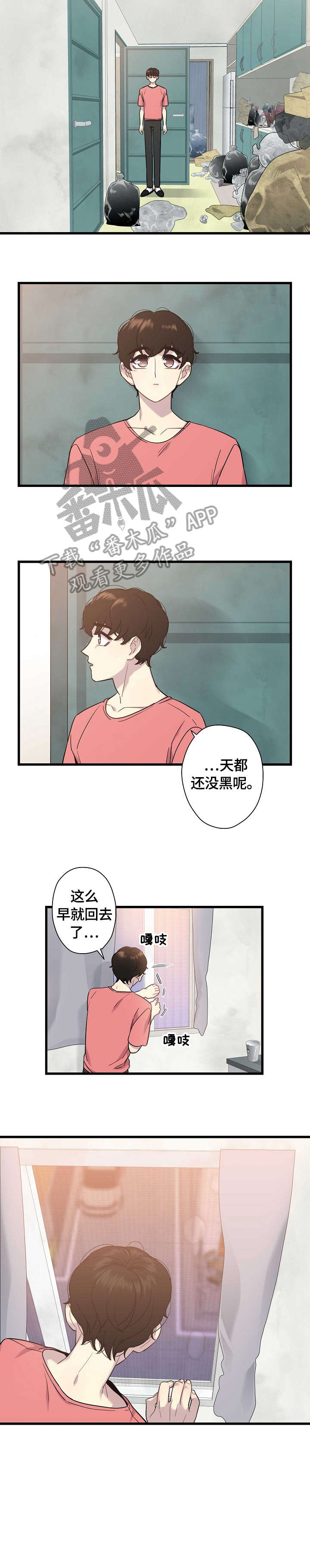 保洁工作有坑吗漫画,第8章：冬天的气息1图