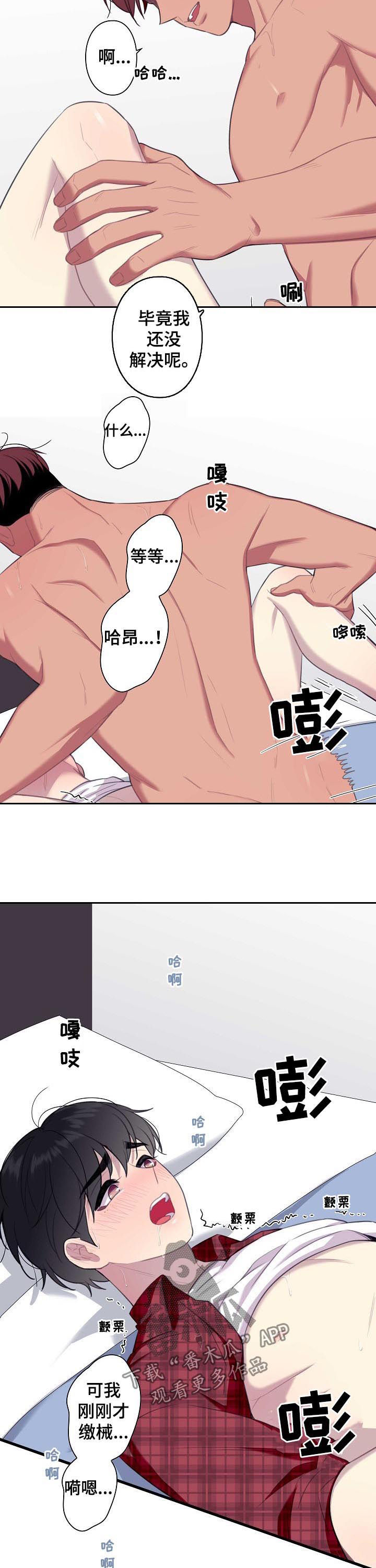 保洁陷阱非麻瓜漫画漫画,第54章：【番外】再喝一口2图