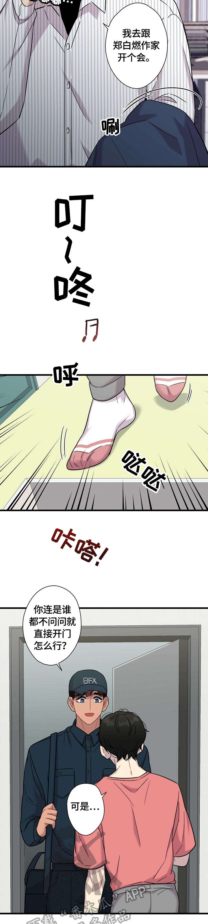 保洁项目人员配置方案漫画,第17章：开关2图