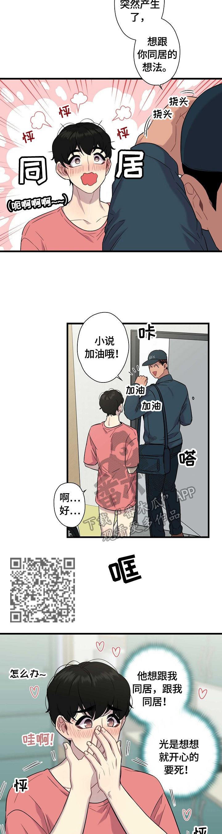 保洁项目人员配置方案漫画,第26章：巧遇1图