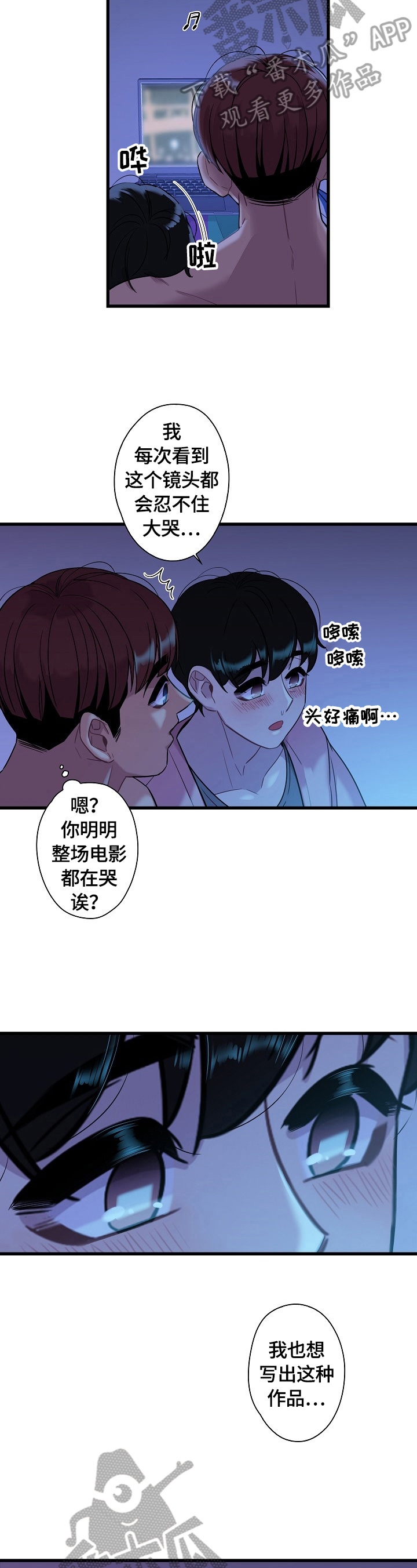 保洁兼职骗局揭秘漫画,第22章：看电影1图