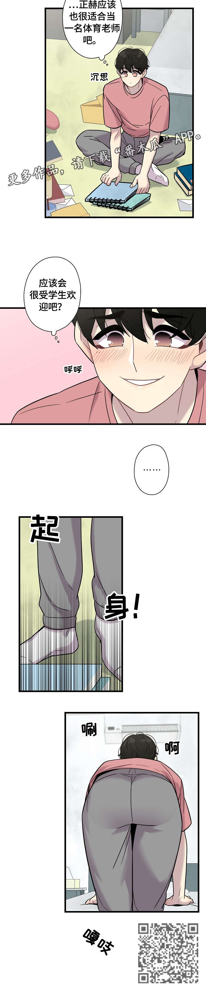 保洁误区漫画,第15章：撞见2图