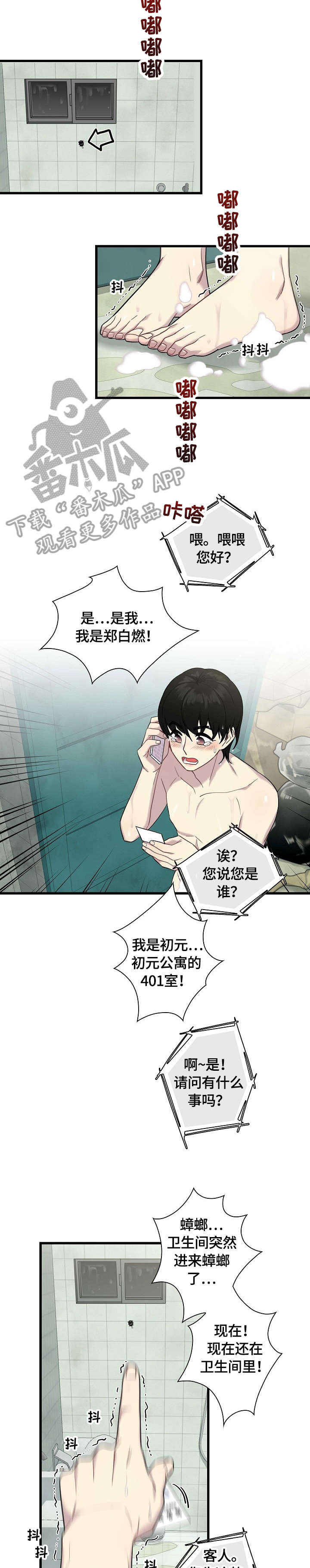 保洁都是怎么收费的漫画,第3章：害怕1图