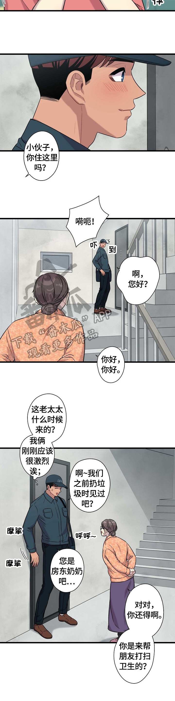 保洁项目人员配置方案漫画,第26章：巧遇2图