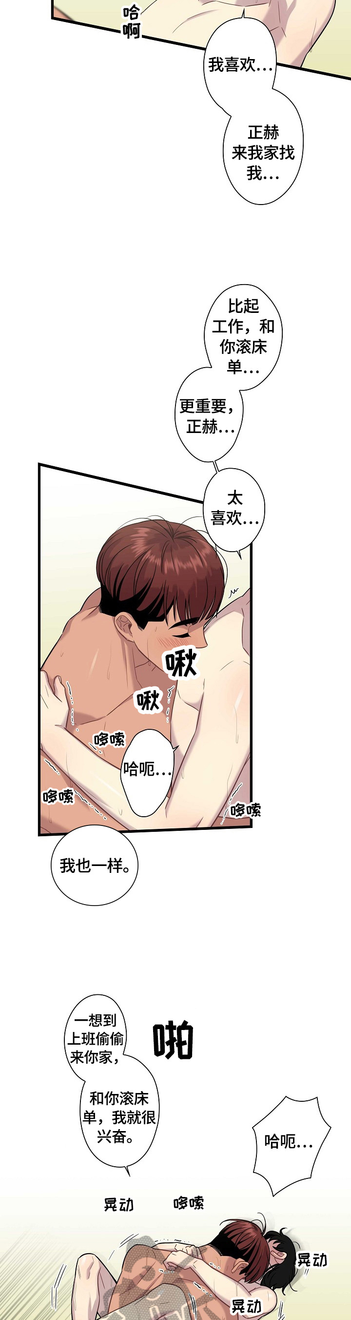 保洁陷阱漫画,第26章：巧遇2图