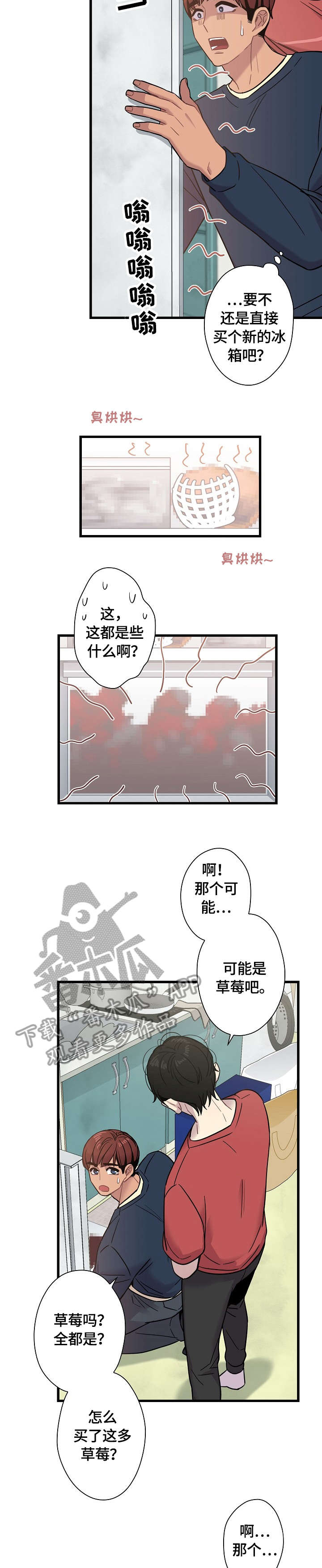 保洁里面的门道漫画,第13章：冷静2图