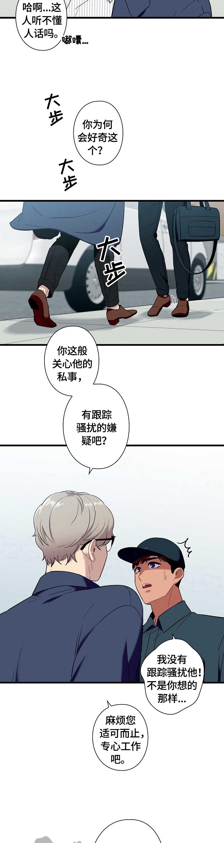 保洁骗人套路漫画,第27章：剪发1图