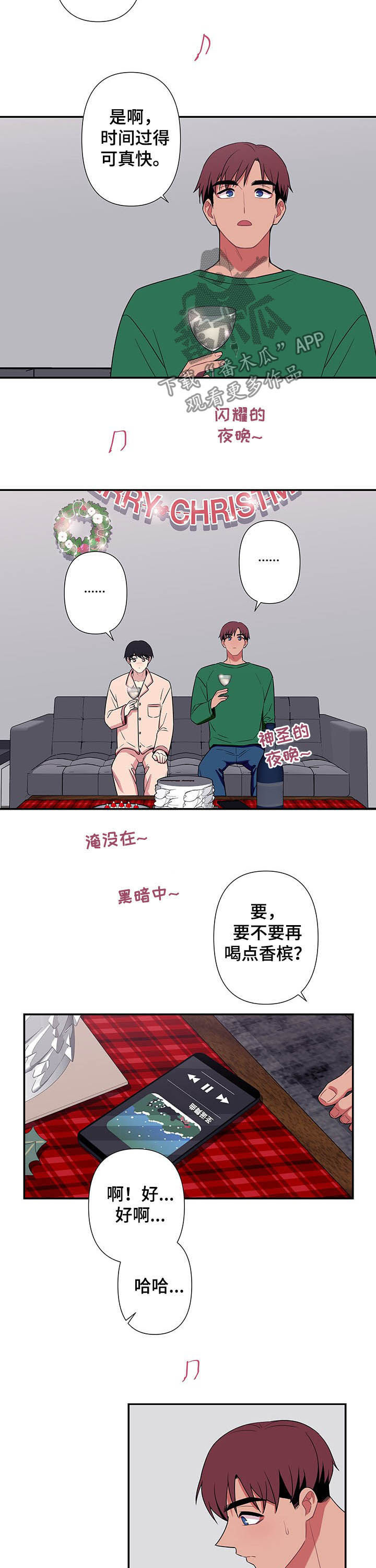 保洁员传染10名同事漫画,第73章：【番外】平安夜2图