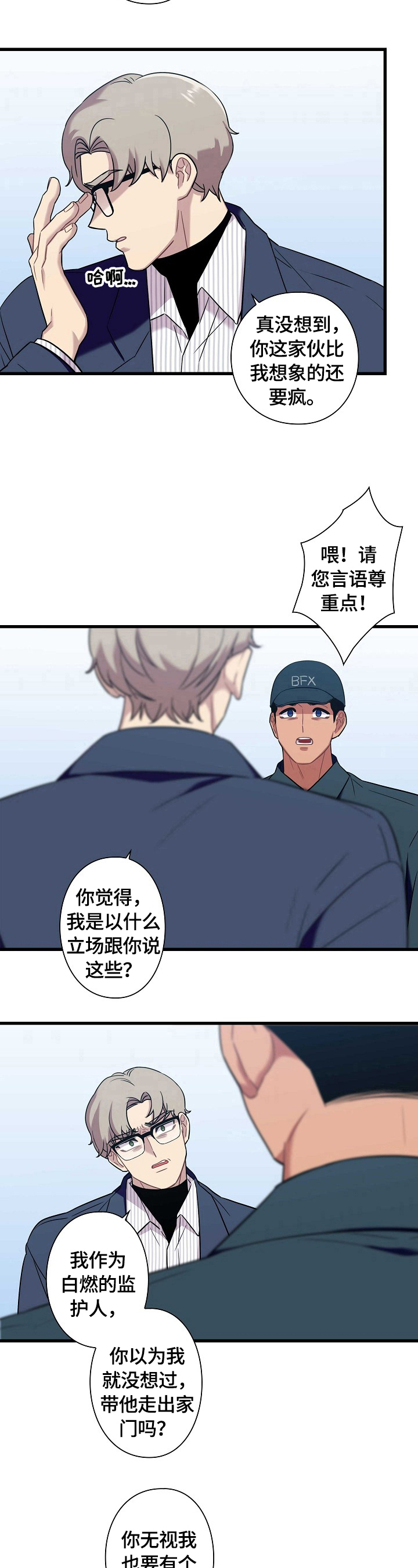 保洁先进工作者事迹材料漫画,第34章：投诉2图