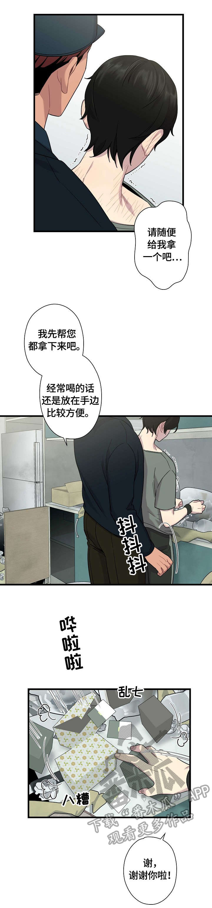 保洁专用布漫画,第5章：不对劲2图