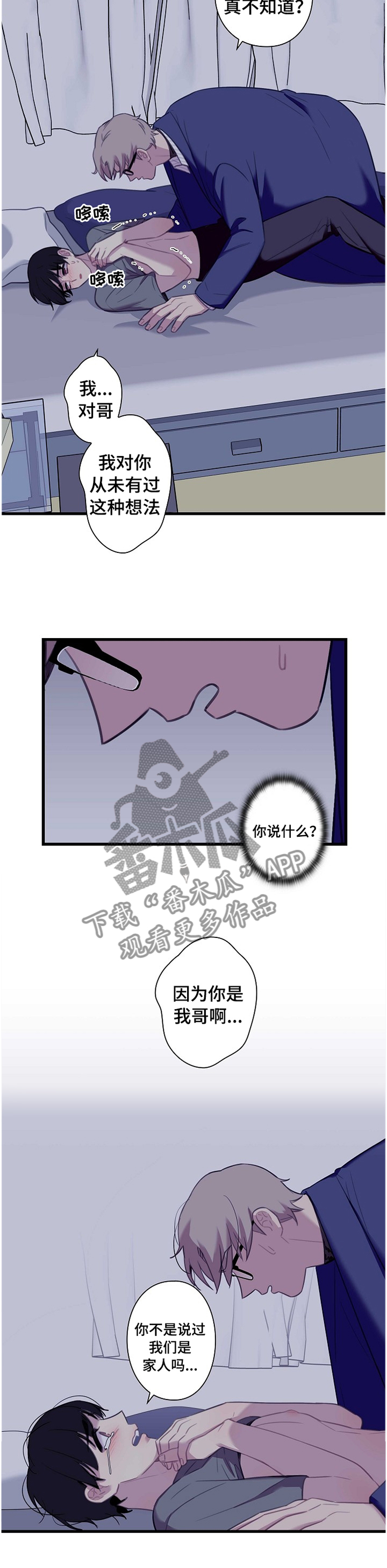 家政保洁陷阱漫画,第37章：付出1图