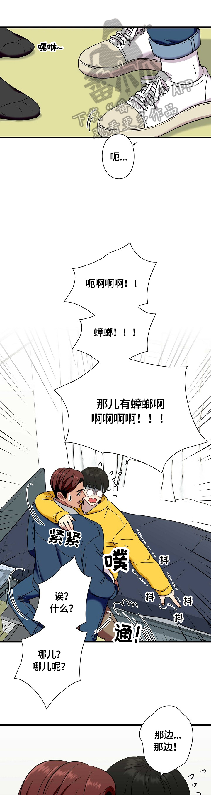 保洁先进个人事迹材料漫画,第29章：出门2图