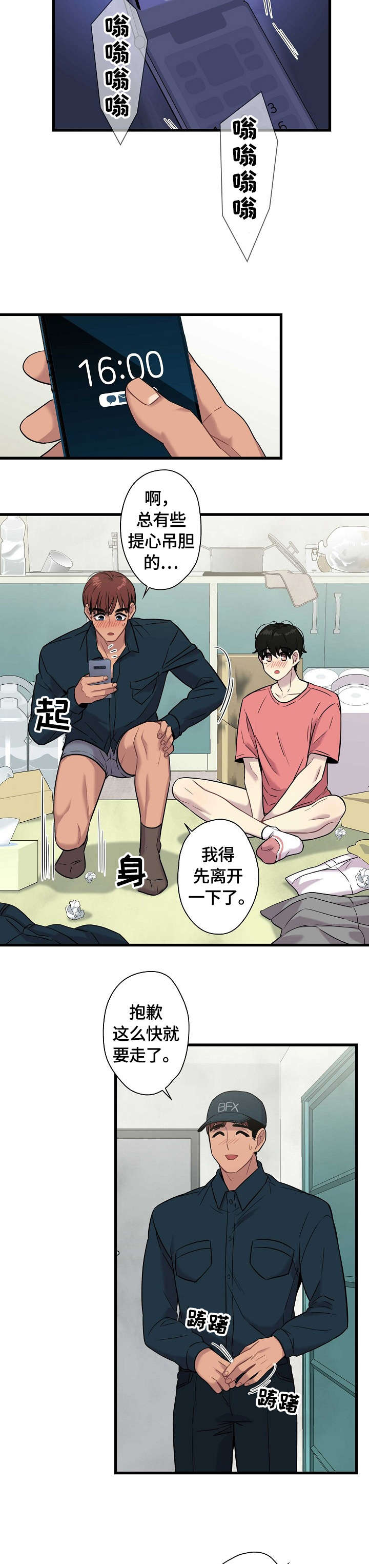 保洁员工作总结漫画,第18章：擦肩1图