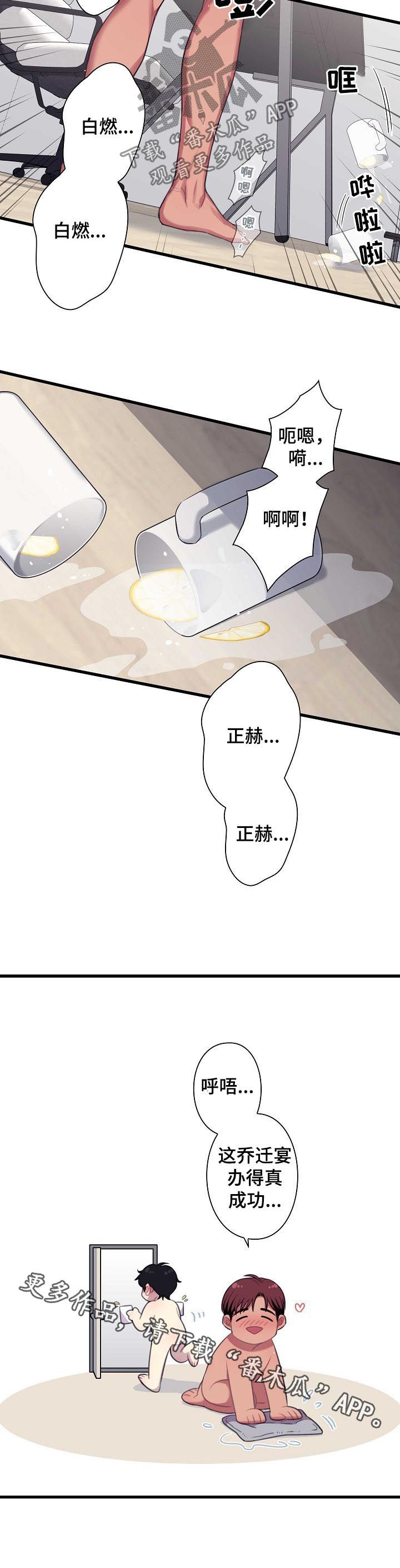 保洁公司利润怎么样漫画,第54章：【番外】再喝一口1图