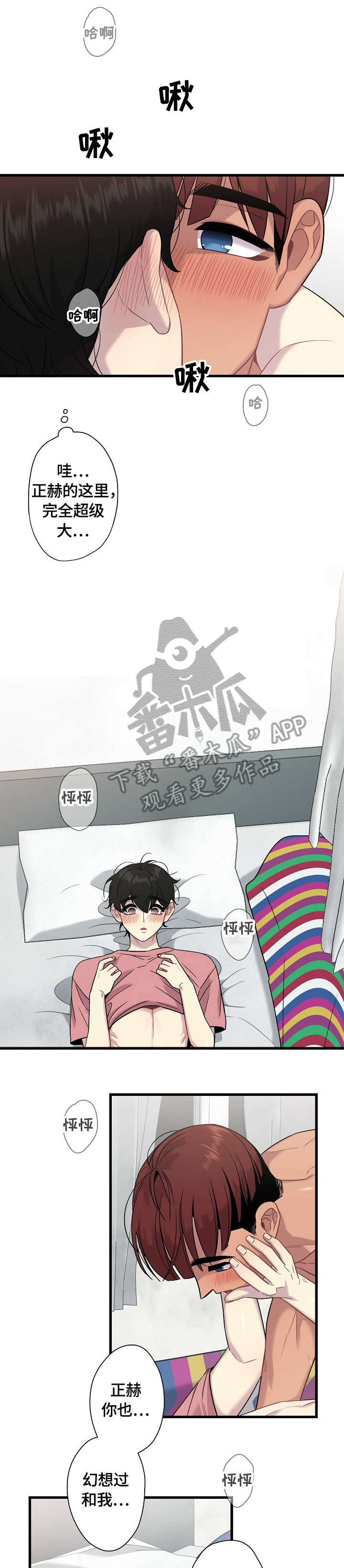 保洁陷阱漫画,第17章：开关1图