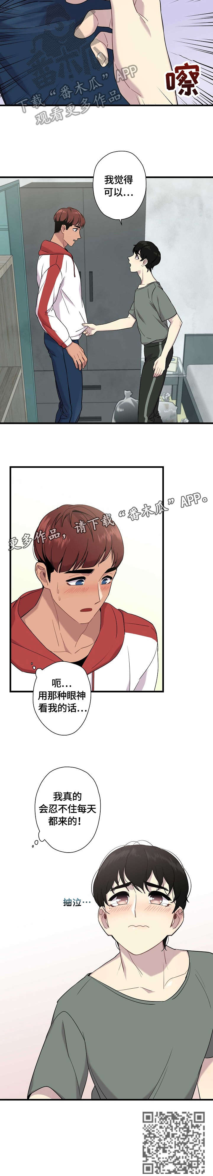 保洁陷阱漫画,第4章：眼神1图