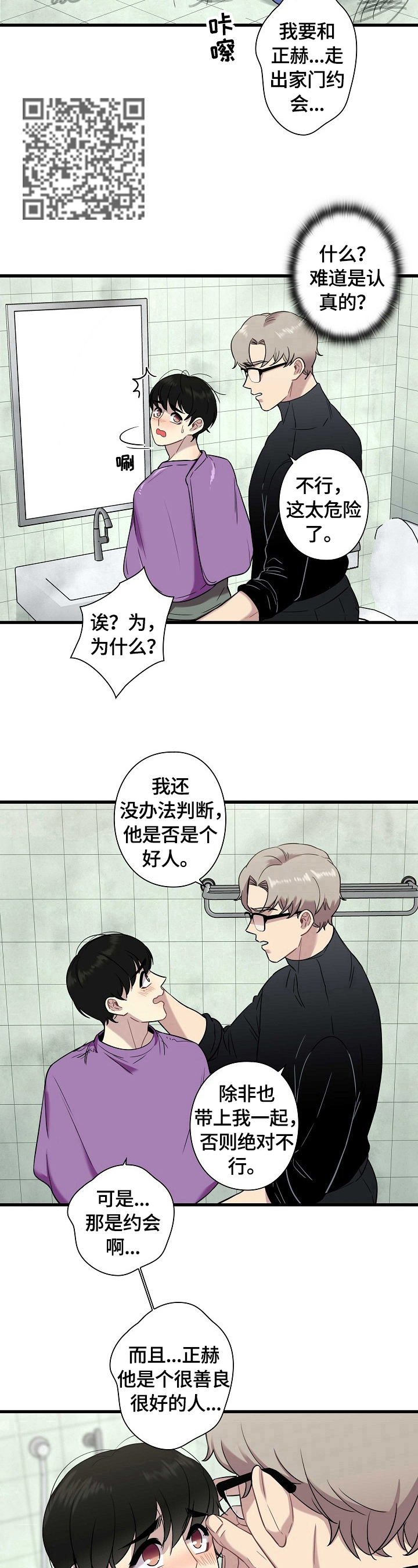 保洁先进工作者颁奖词最新漫画,第28章：警告1图