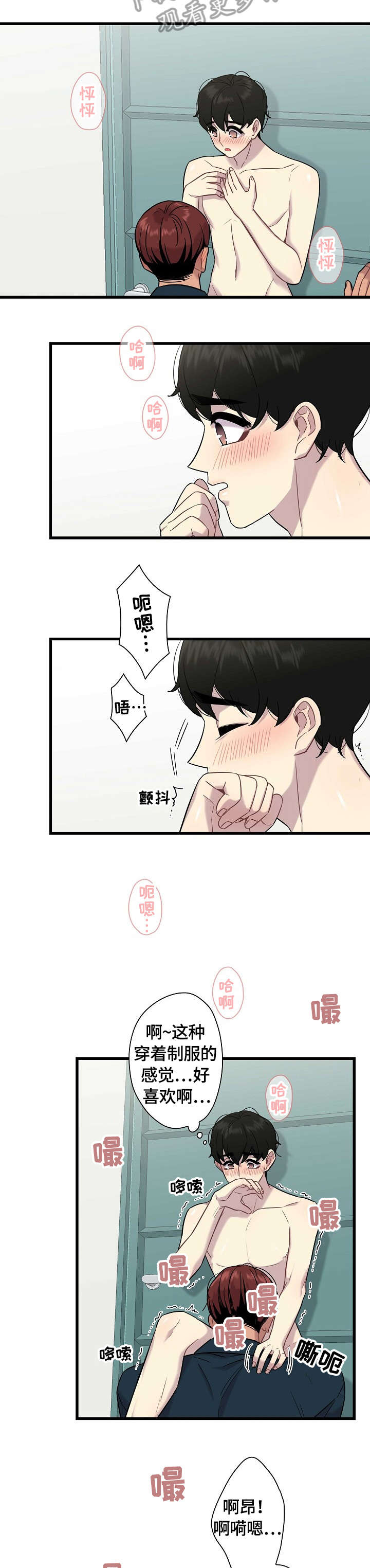 保洁清洗漫画,第18章：擦肩2图