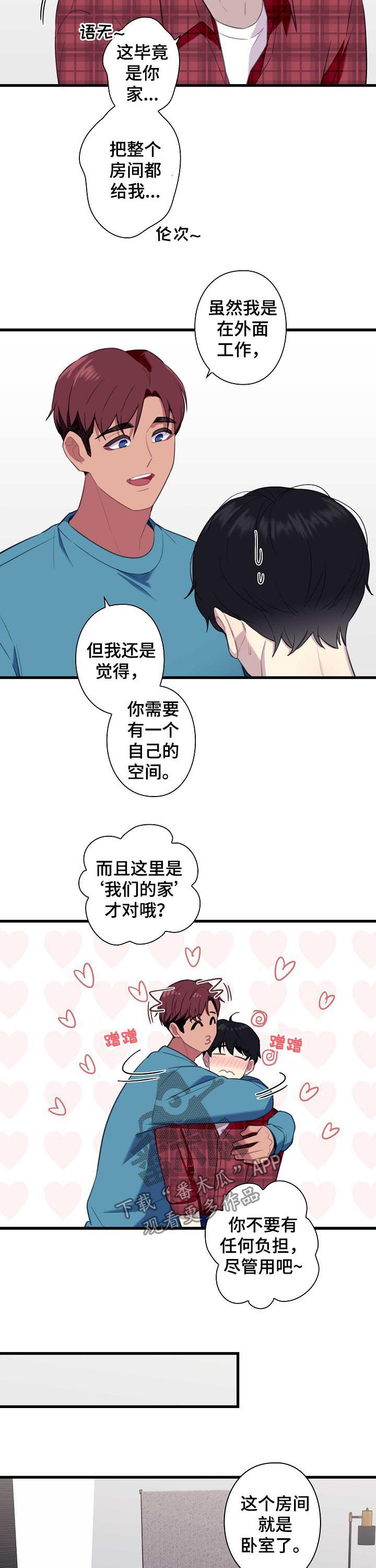 保洁有什么注意的地方漫画,第51章：【番外】同居2图