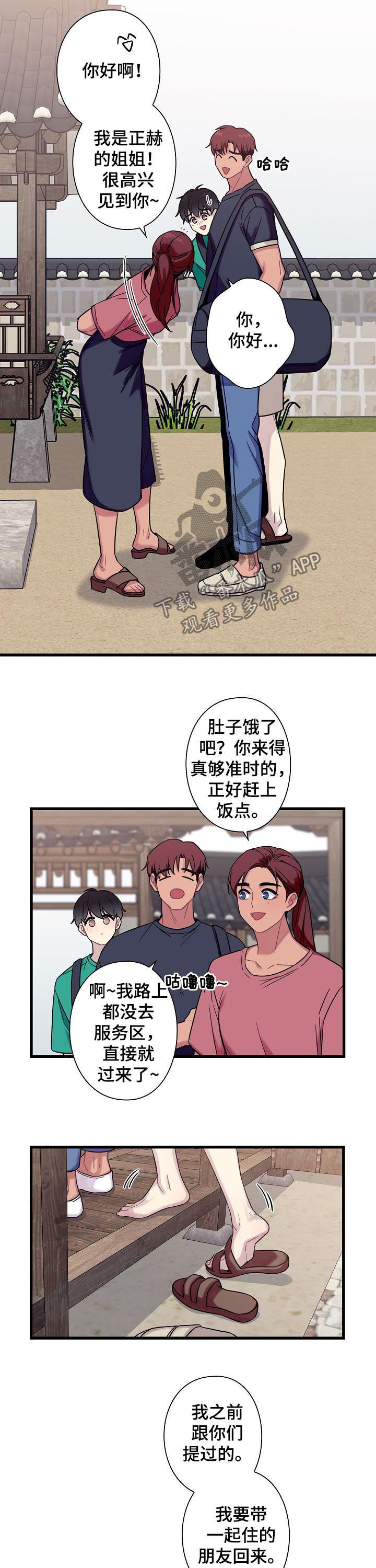 保洁家政漫画,第55章：【番外】一起回家1图