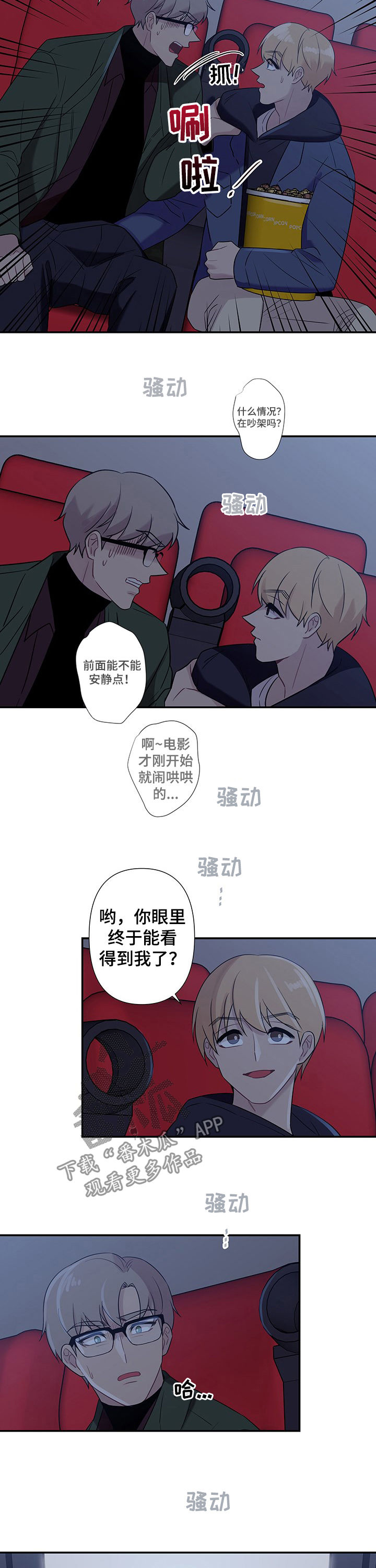 保洁陷阱漫画,第72章：【番外】动摇2图