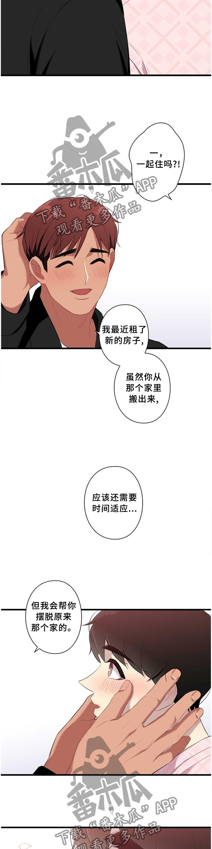 保洁陷阱非麻瓜漫画,第49章：一起住2图