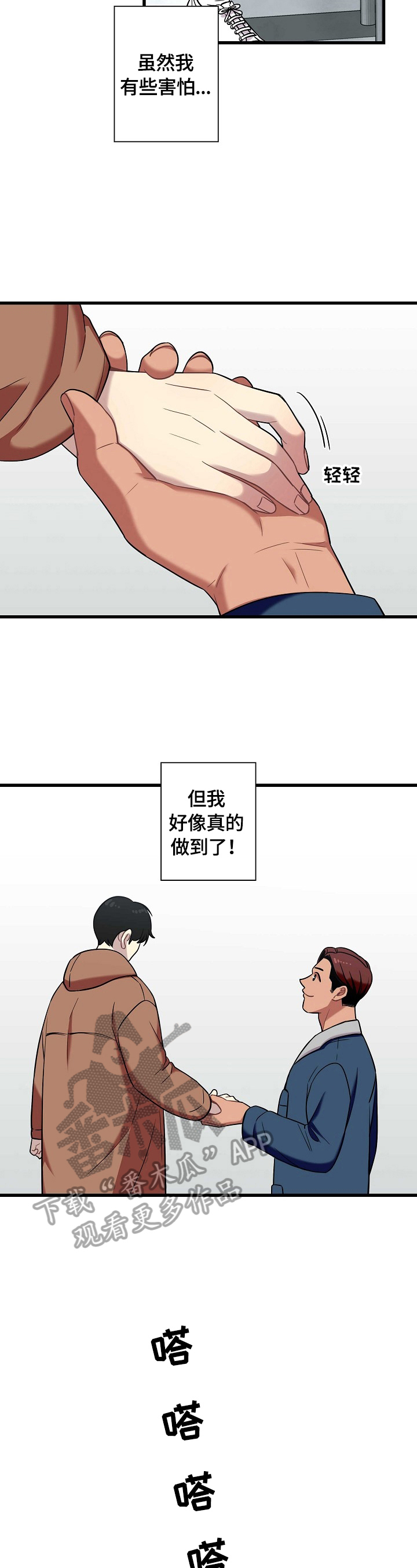 保洁项目人员配置方案漫画,第30章：出发1图