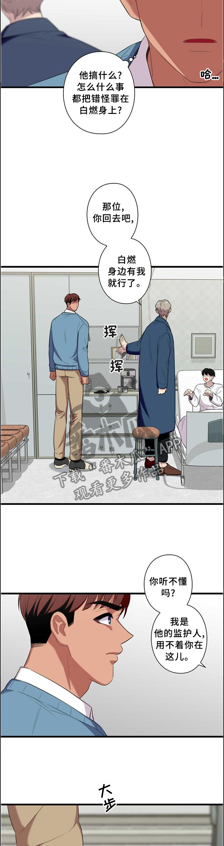 保洁项目管理制度漫画,第47章：我们出去谈谈2图