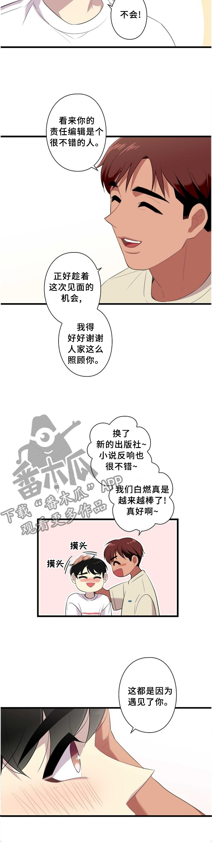 保洁公司利润怎么样漫画,第50章：【完结】搬迁1图