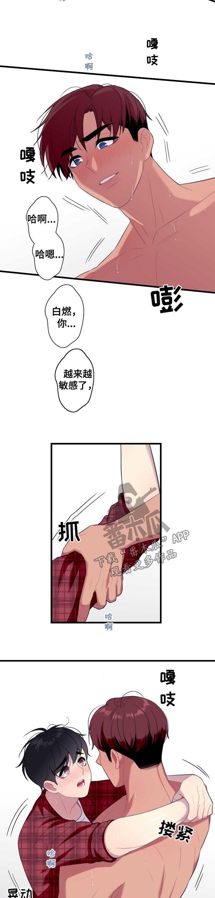 保洁员工资一般多少漫画,第54章：【番外】再喝一口1图