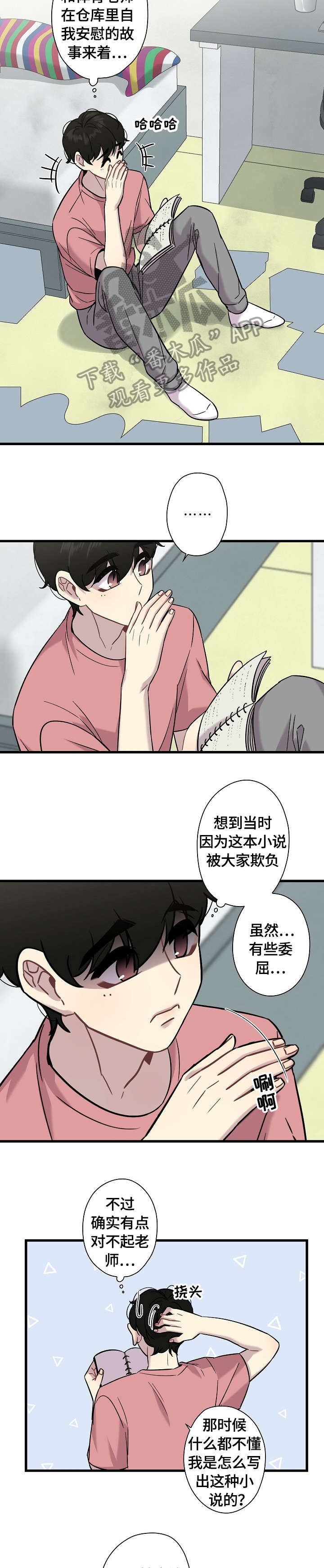 保洁误区漫画,第15章：撞见1图