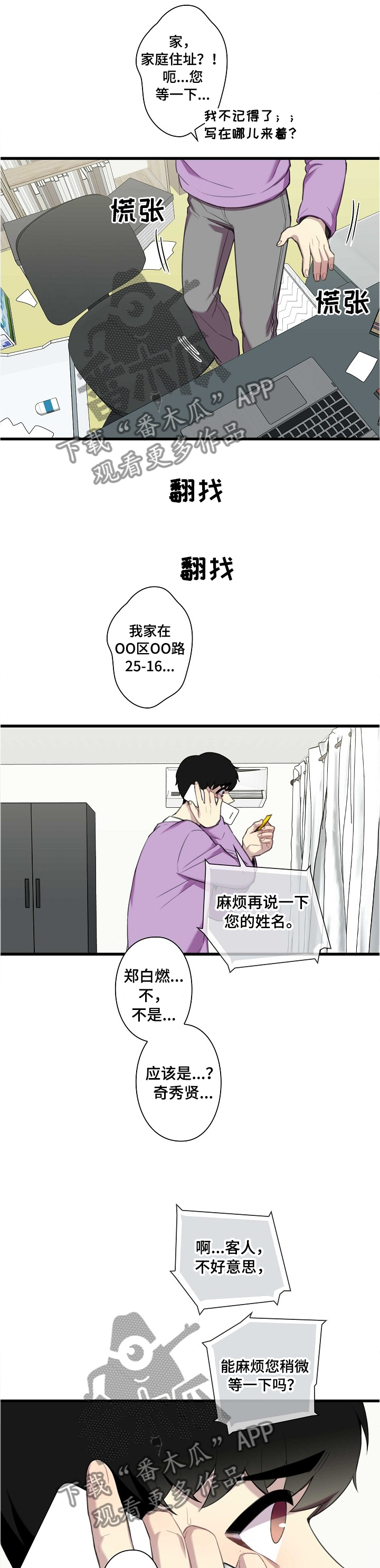 保洁兼职骗局漫画,第40章：文章1图