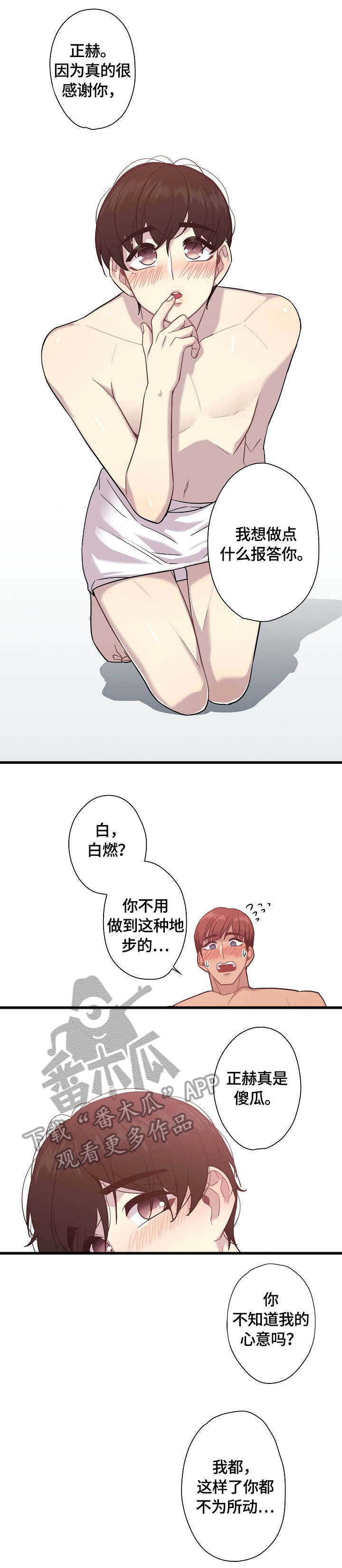 保洁公司骗局揭秘漫画,第12章：梦1图