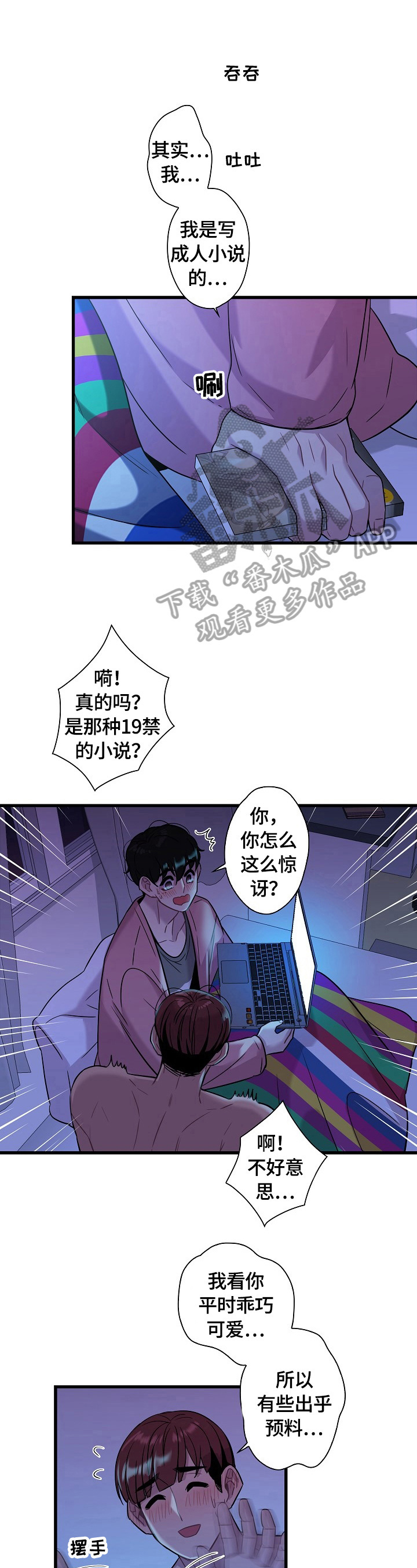 保养头发的方法漫画,第22章：看电影1图