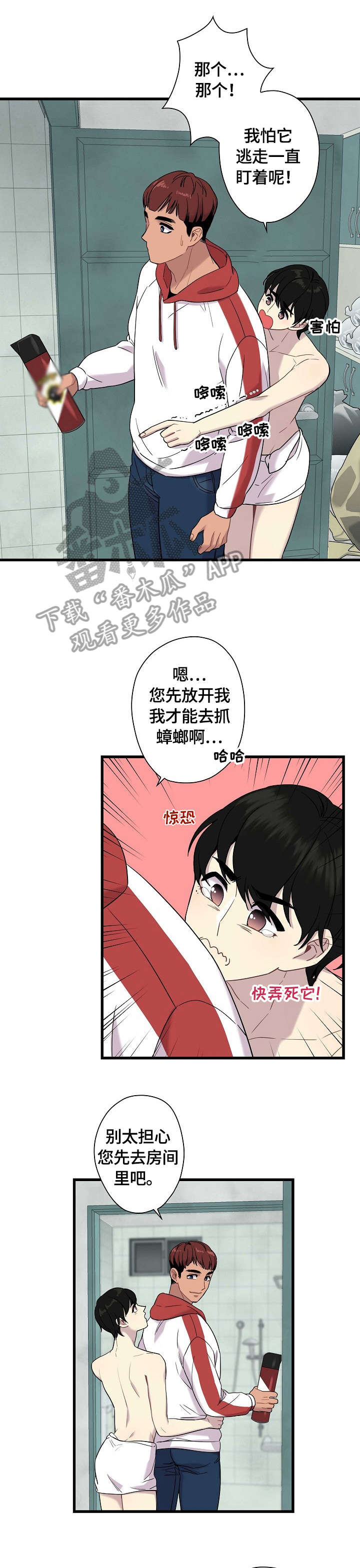 保洁全文漫画,第4章：眼神1图