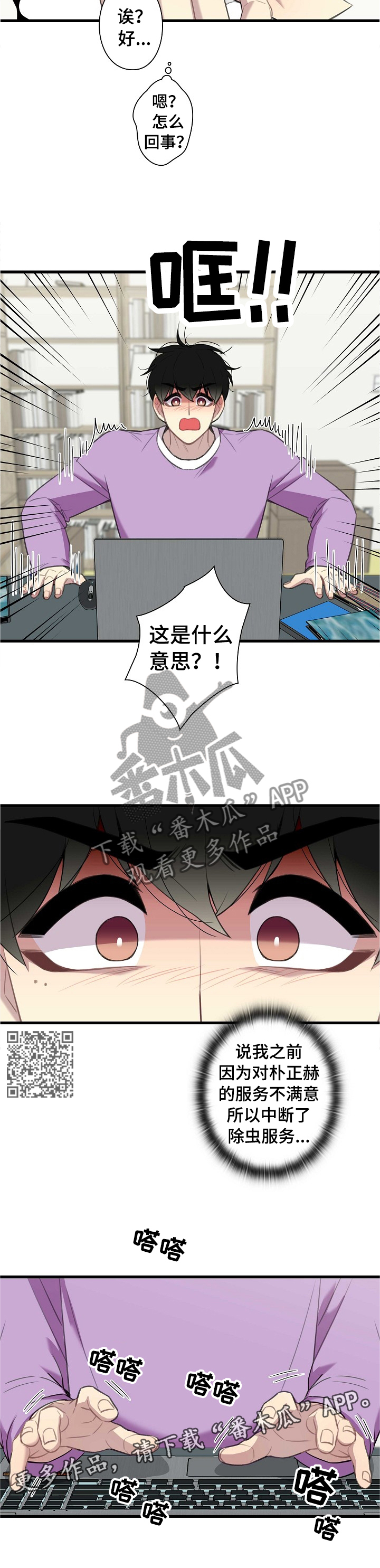 保洁兼职骗局漫画,第40章：文章2图