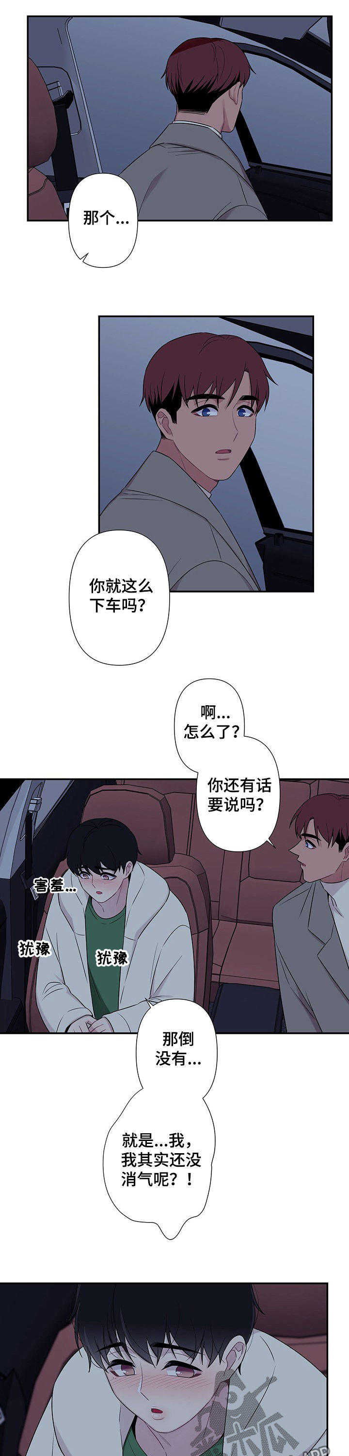 保洁是怎么弄的?怎么收费的?漫画,第66章：【番外】和好方式2图