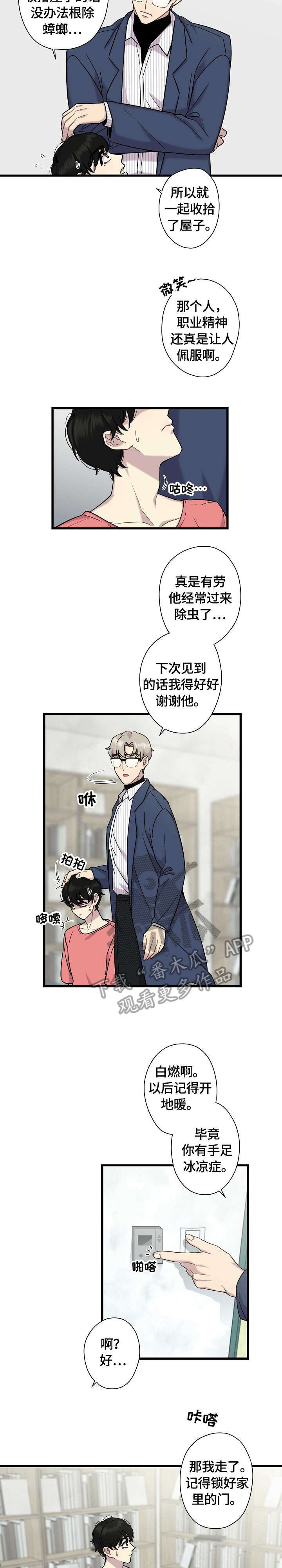 保洁陷阱漫画,第10章：烫2图