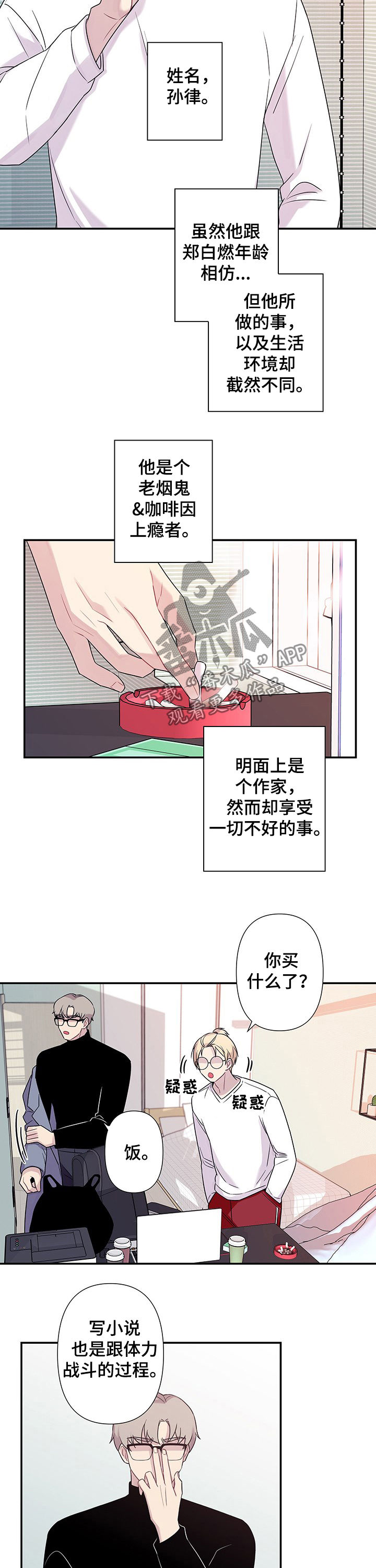 保洁看似小事漫画,第67章：【番外】培养新人2图