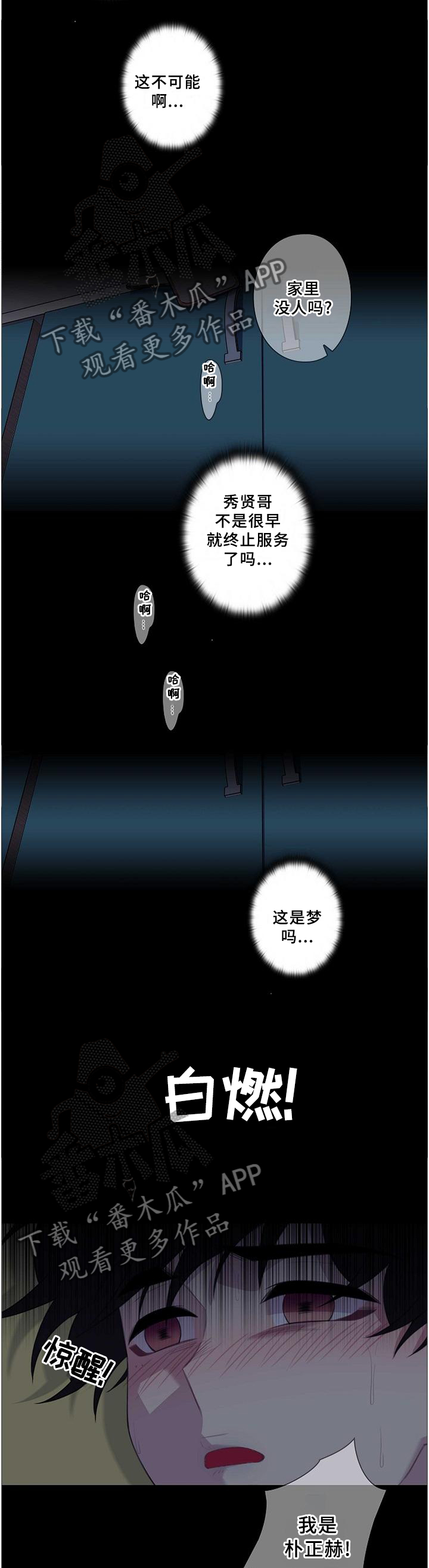 保洁陷阱 漫画漫画,第45章：照顾2图