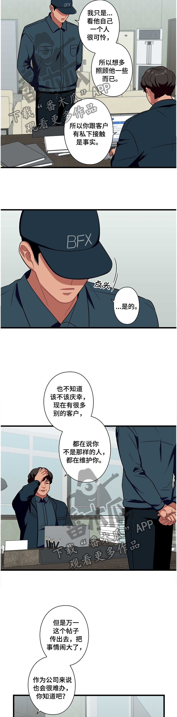 保洁招聘陷阱漫画,第35章：各自的想法1图