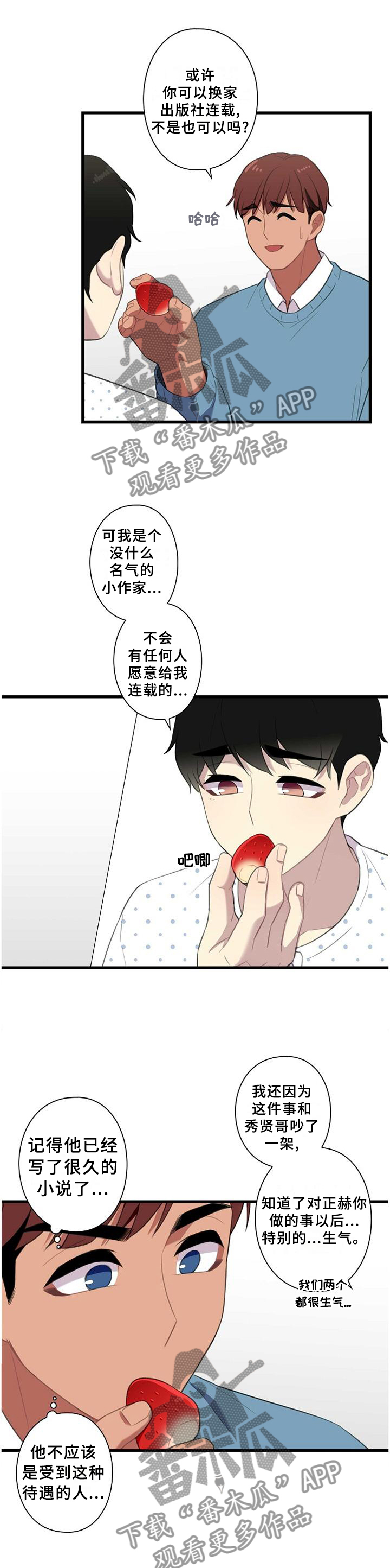 保洁遇到的坑漫画,第47章：我们出去谈谈1图