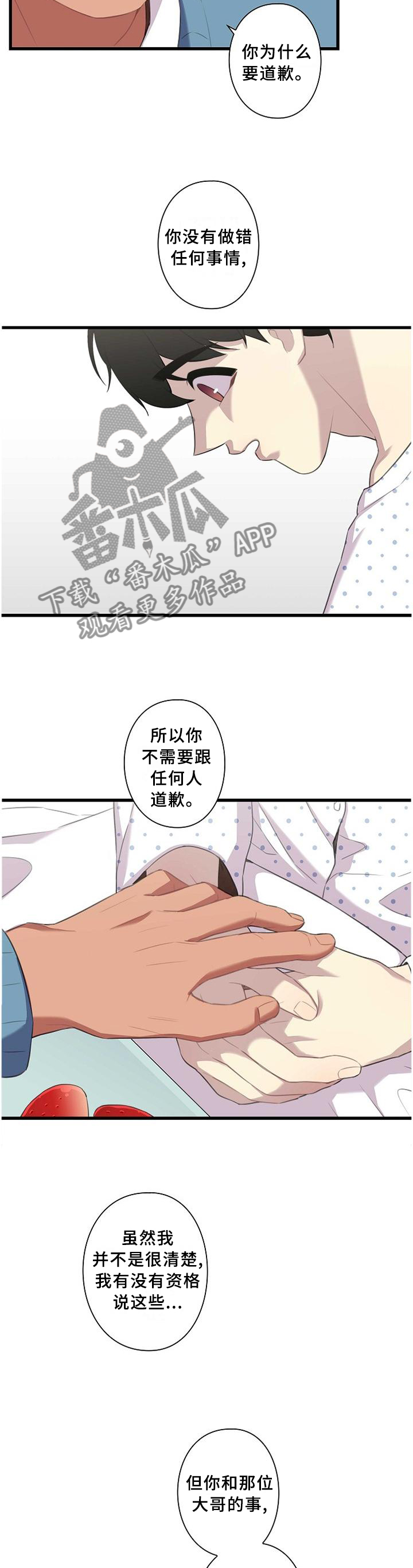 保洁女救场是什么电视剧漫画,第47章：我们出去谈谈1图