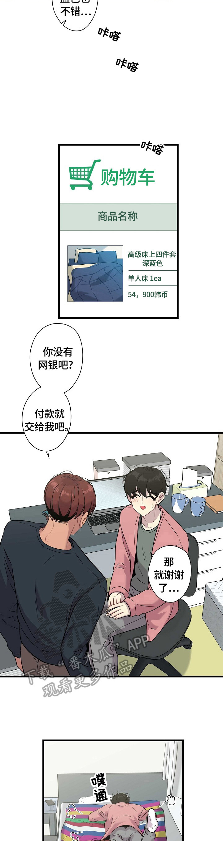 保养头发的方法漫画,第24章：购物2图