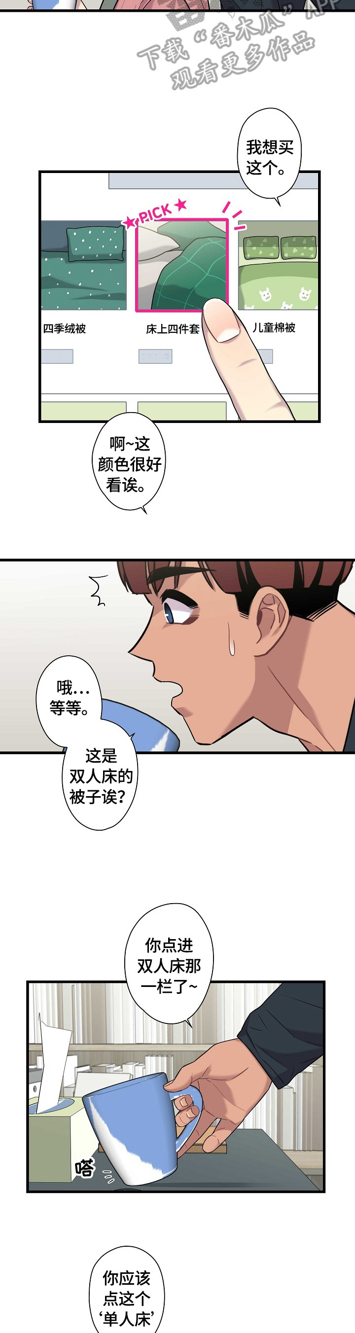 保洁 知乎漫画,第24章：购物2图