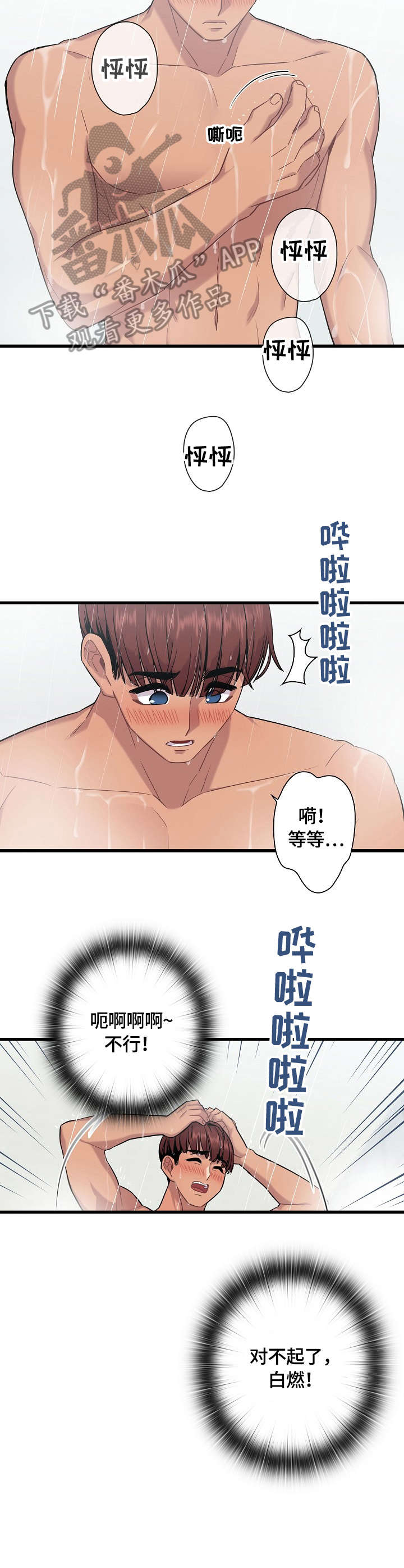 保洁公司骗局揭秘漫画,第12章：梦2图