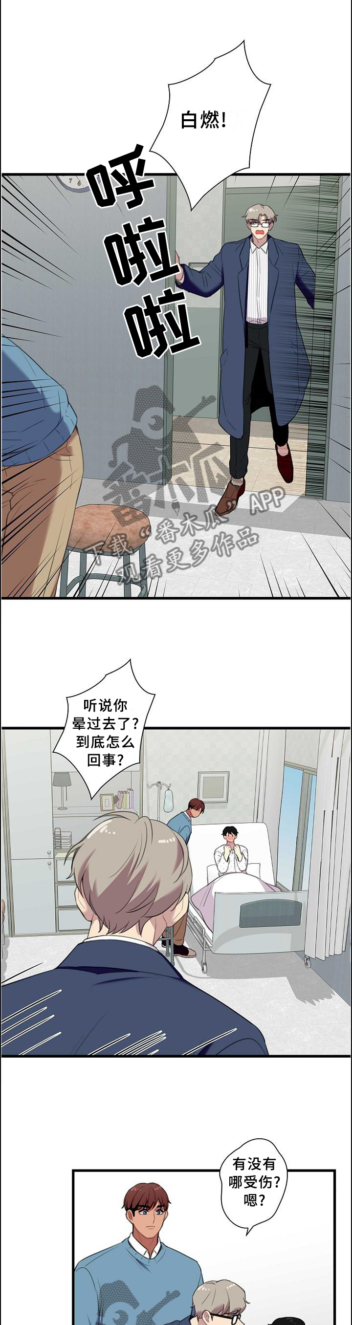 保洁项目管理制度漫画,第47章：我们出去谈谈2图