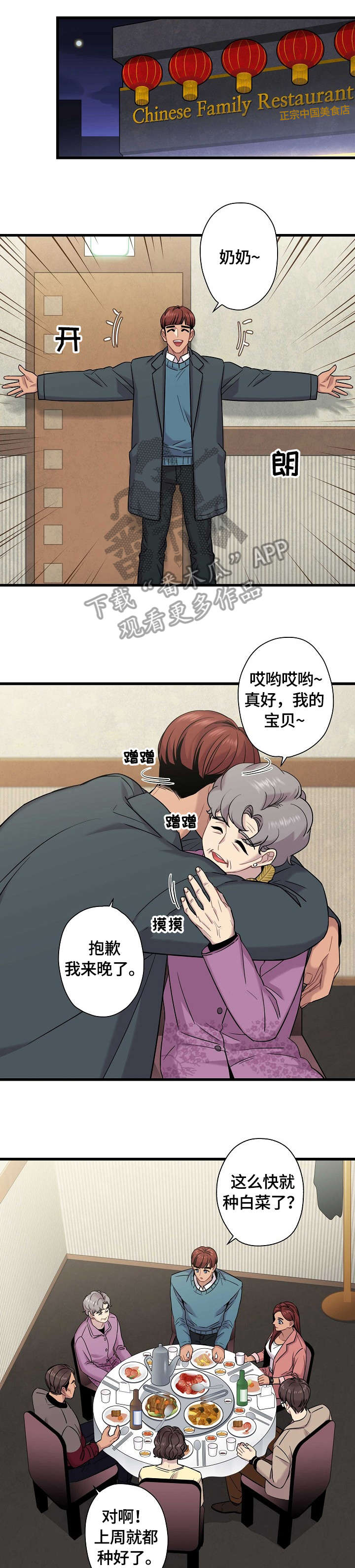 保洁陷阱漫画,第9章：质问1图